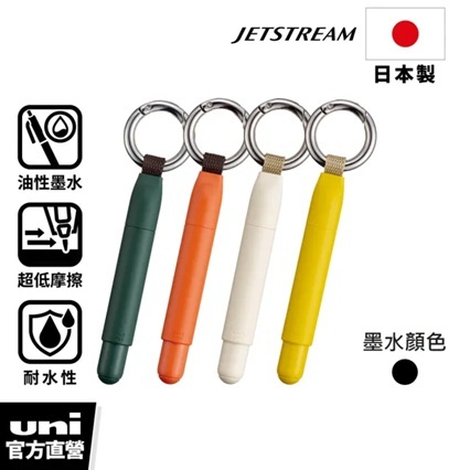 日本UNI ．JETSTREAM &knot磁吸扣環溜溜筆 共四款