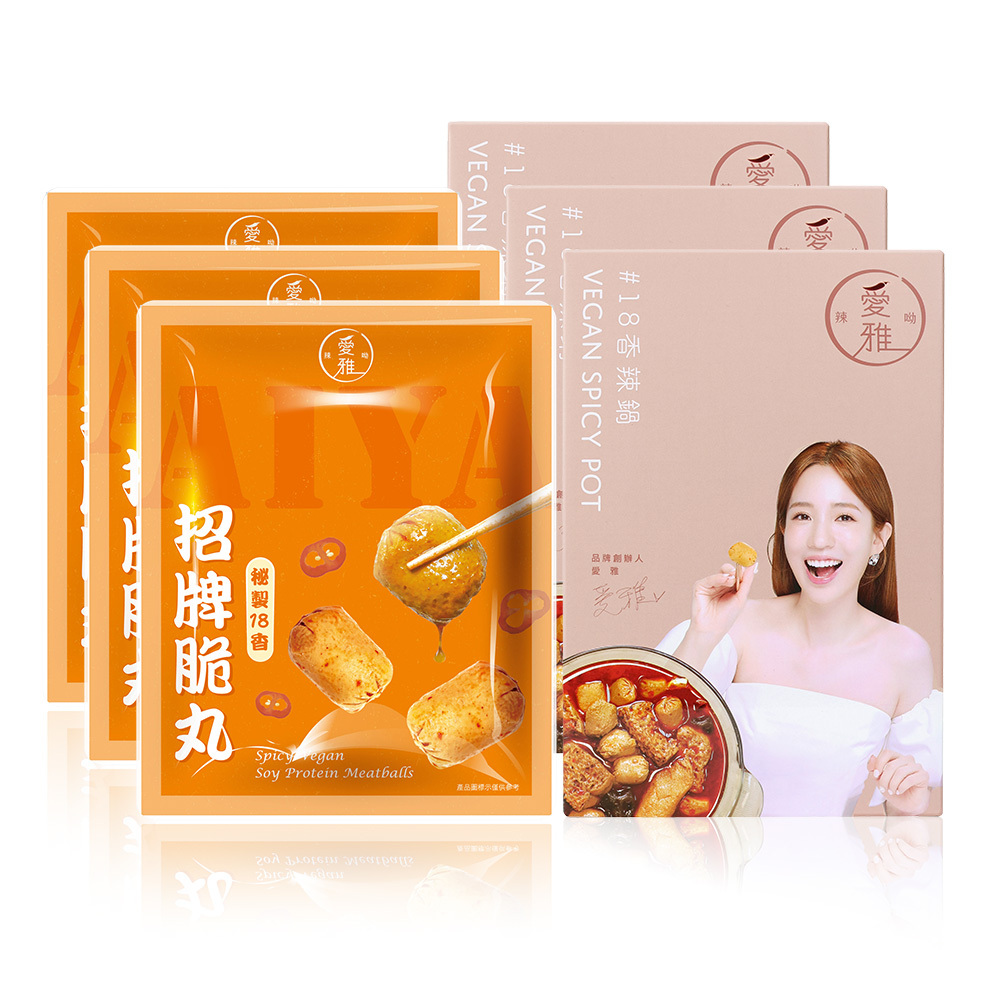 3+3麻辣爆汁組【愛雅辣呦】18香辣鍋(1包/盒) x3+18香辣招牌脆丸獨享包(250g/包) x3