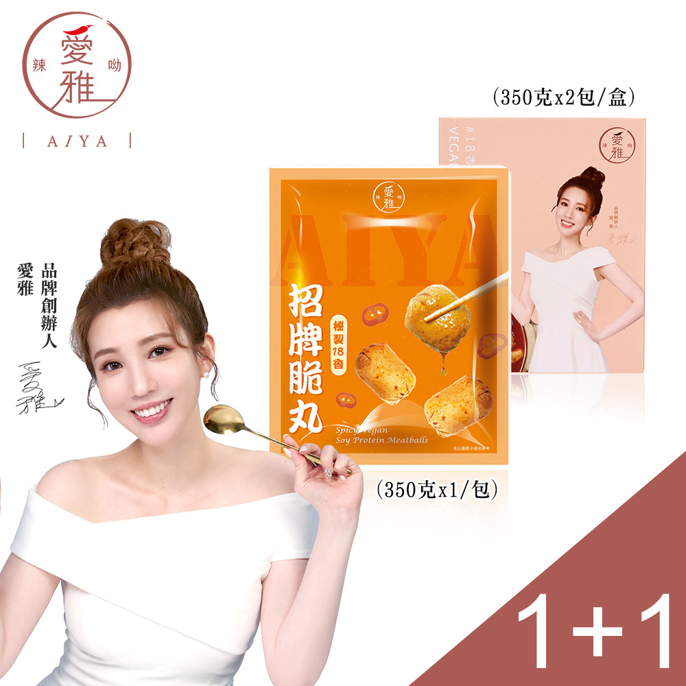 1+1獨享好料組【愛雅辣呦】一人獨享-18香辣鍋(2包/盒) x1+18香辣招牌脆丸獨享包(250g/包) x1
