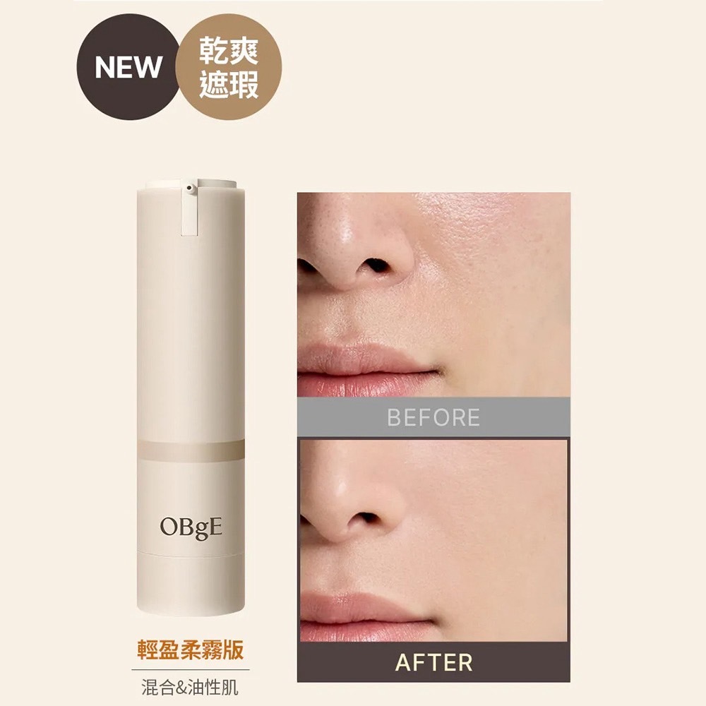 🇰🇷 2026 NEW✨ 韓國 OBgE 自然遮瑕素顏霜 輕盈柔霧版 50g