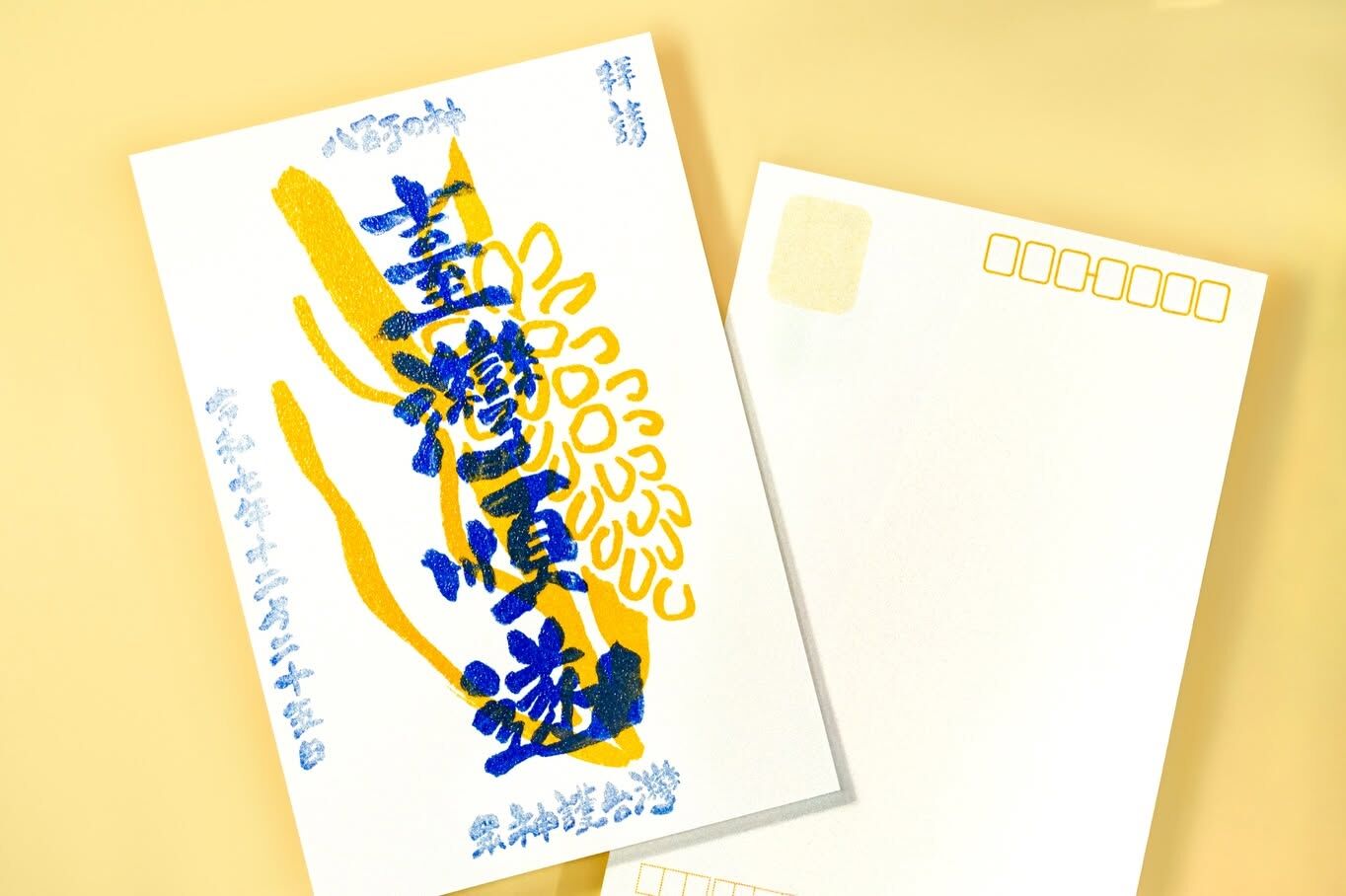 單張賣場 第一回 御朱印 臺灣順遂 台灣避邪植物 明信片｜日夜文字 nichiyamoji 台灣
