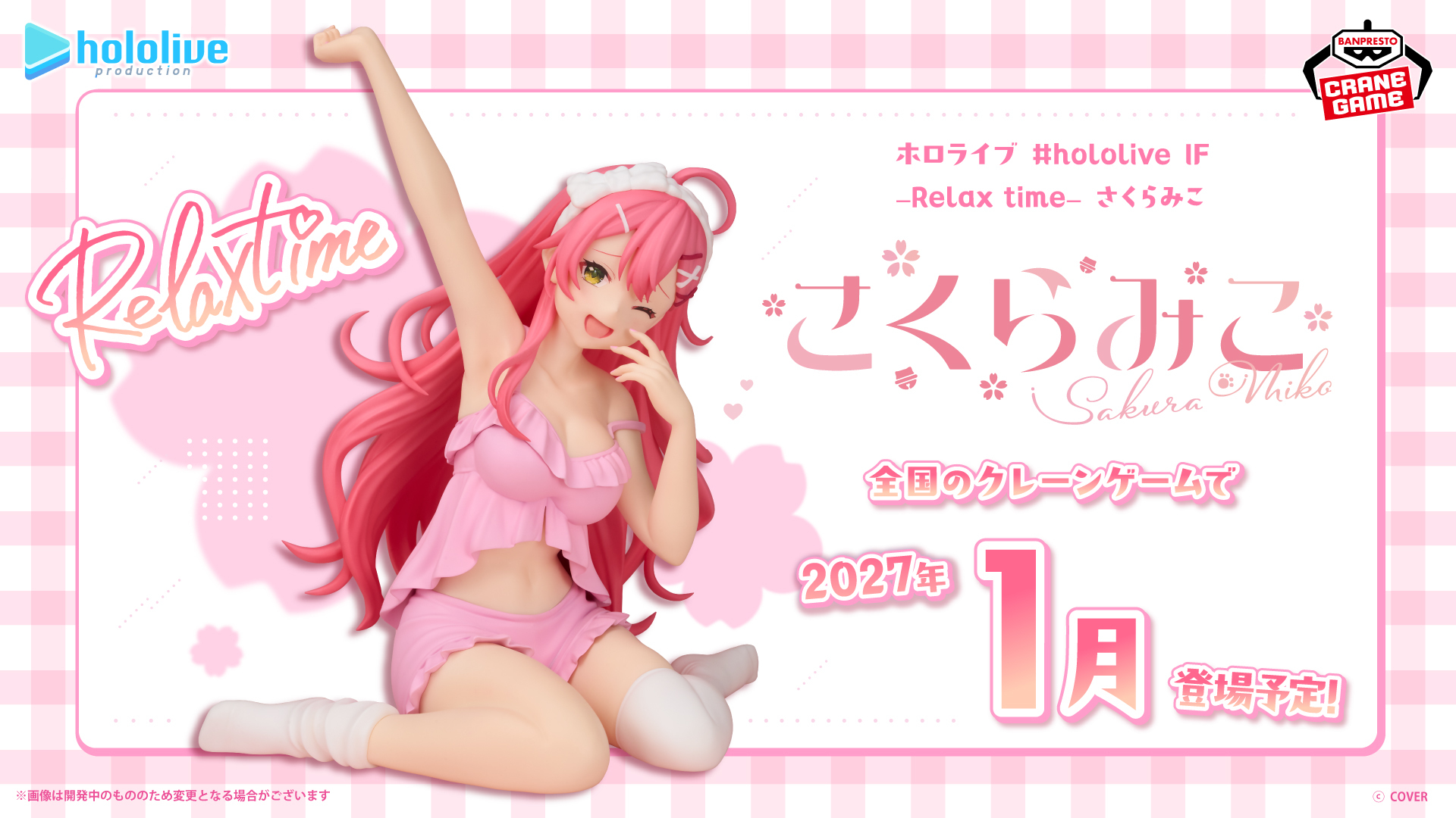 hololive IF Relax time  sakura miko