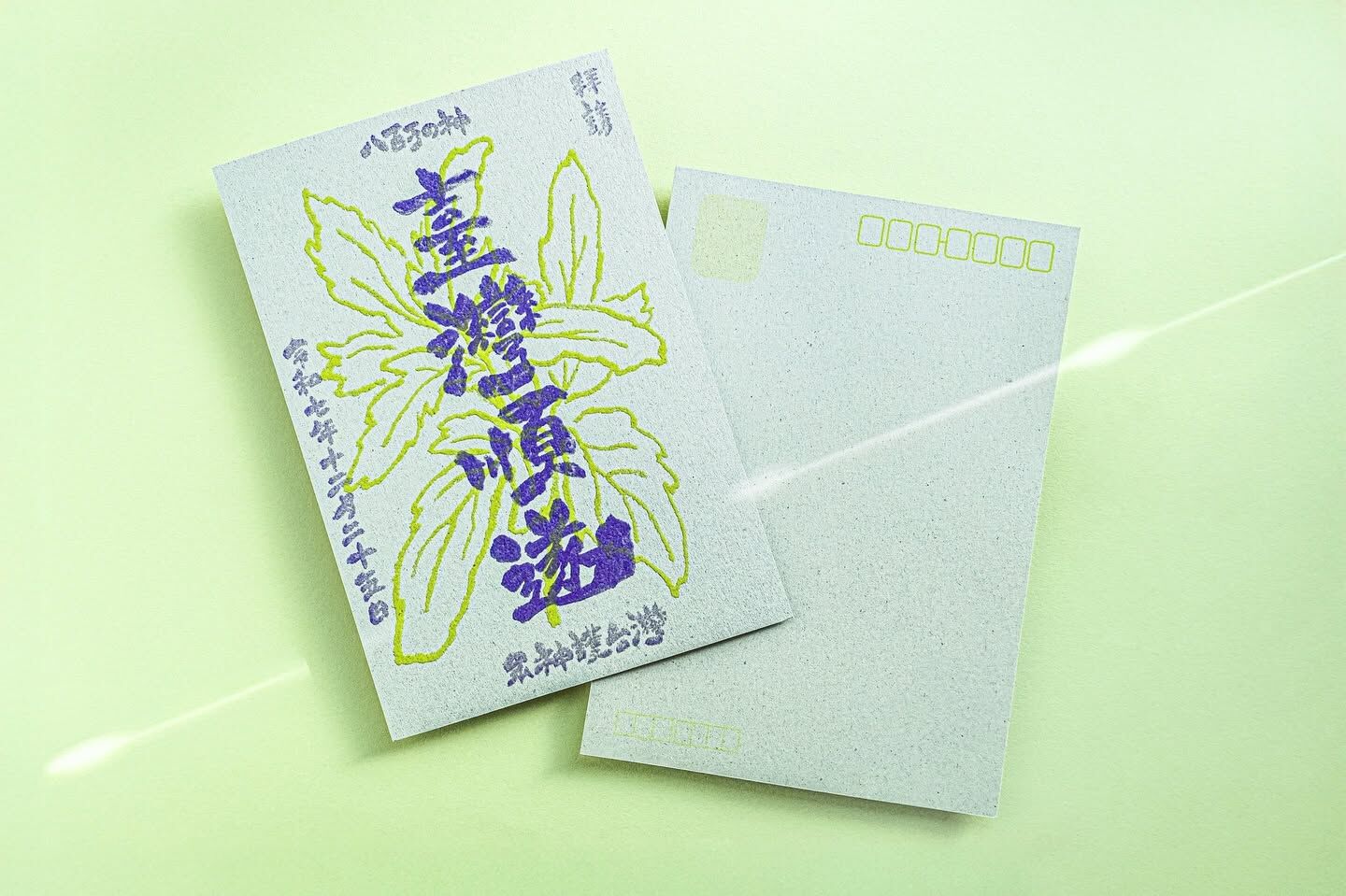 單張賣場 第二回 御朱印 臺灣順遂 台灣避邪植物 明信片｜日夜文字 nichiyamoji 台灣