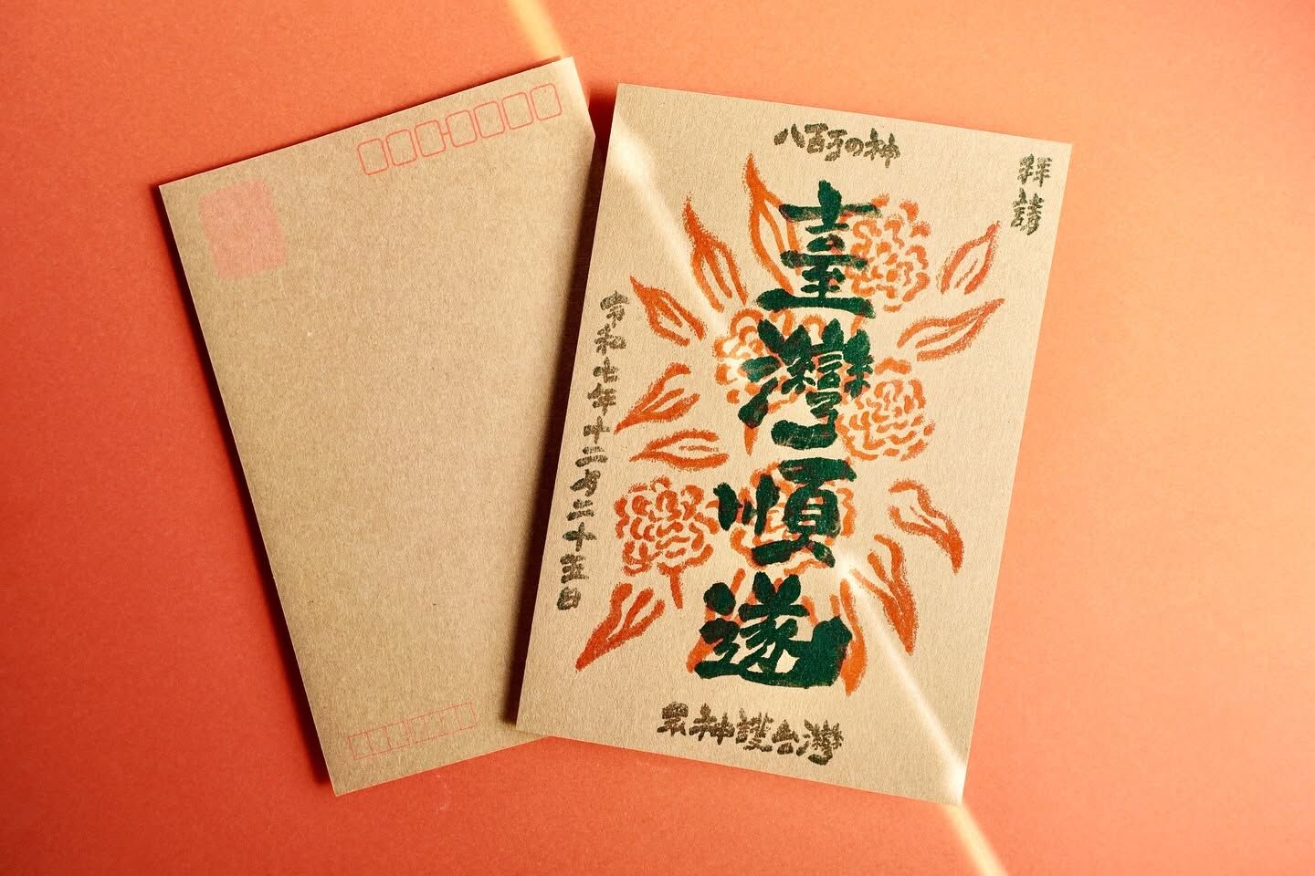 單張賣場 第二回 御朱印 臺灣順遂 台灣避邪植物 明信片｜日夜文字 nichiyamoji 台灣