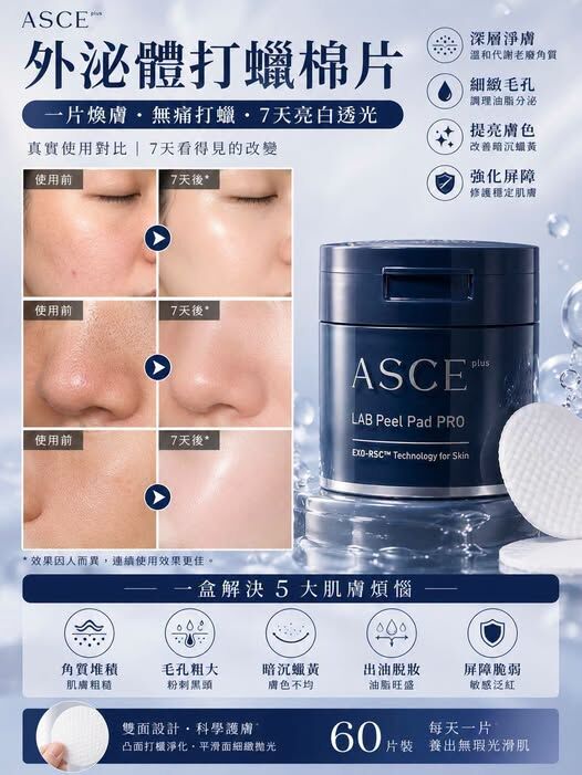 ASCE+ plus 外泌體魔膜 (5片/盒)｜EXO-RSC™ 專利外泌體 醫美級退紅保濕/修護受損屏障（韓國製）
