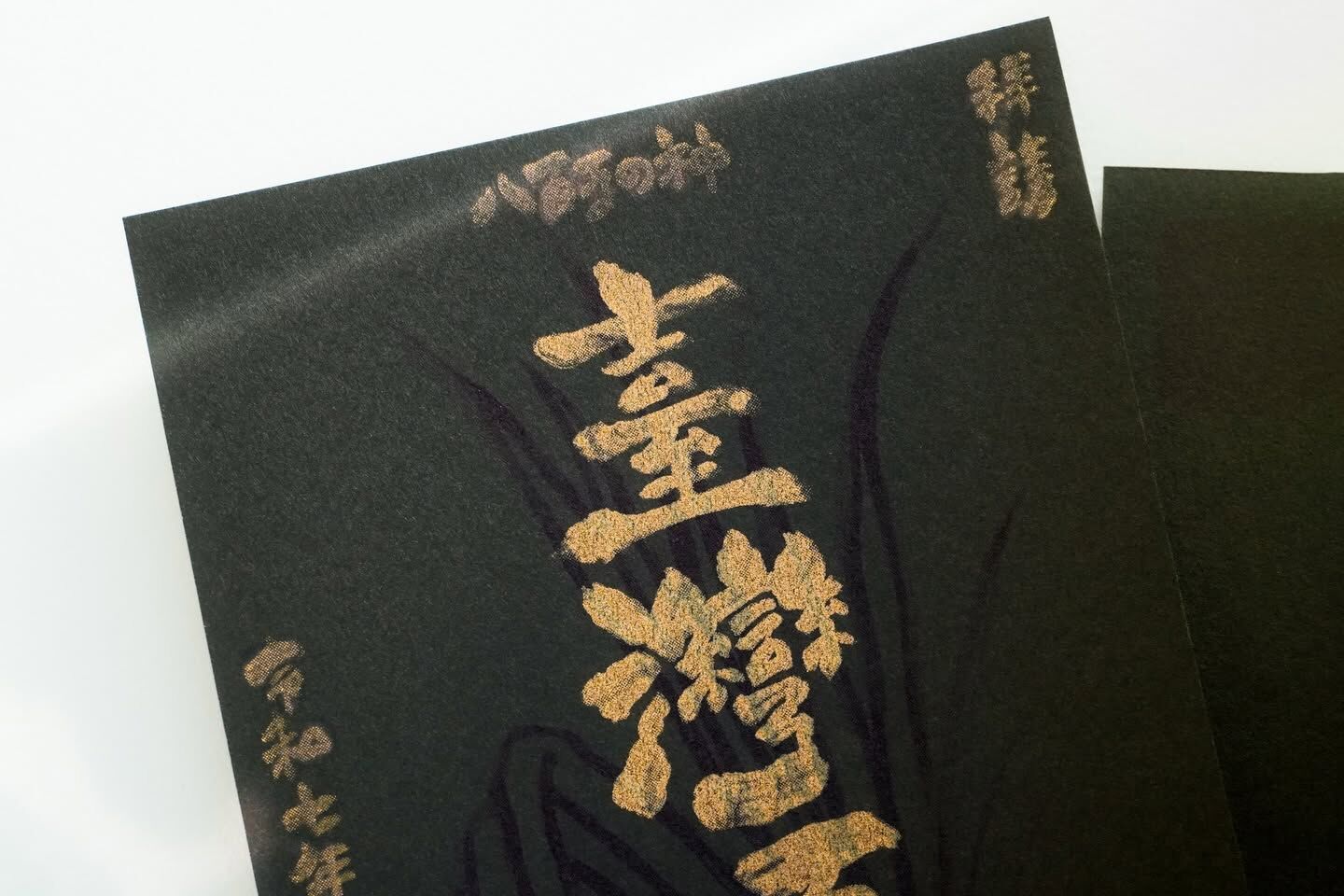 單張賣場 第三回 御朱印 臺灣順遂 台灣避邪植物 明信片｜日夜文字 nichiyamoji 台灣