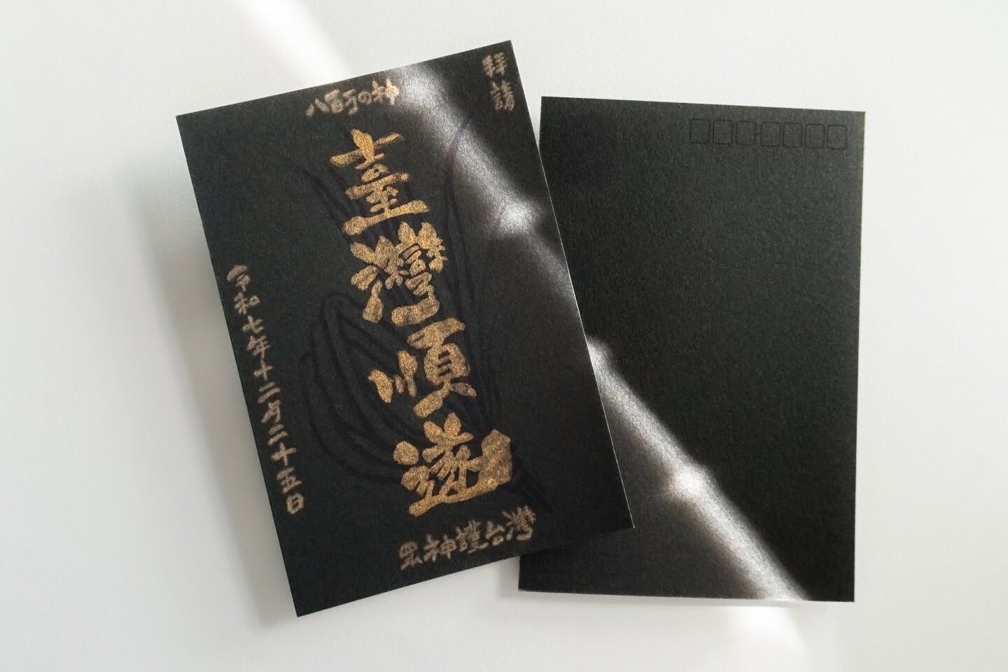 單張賣場 第三回 御朱印 臺灣順遂 台灣避邪植物 明信片｜日夜文字 nichiyamoji 台灣