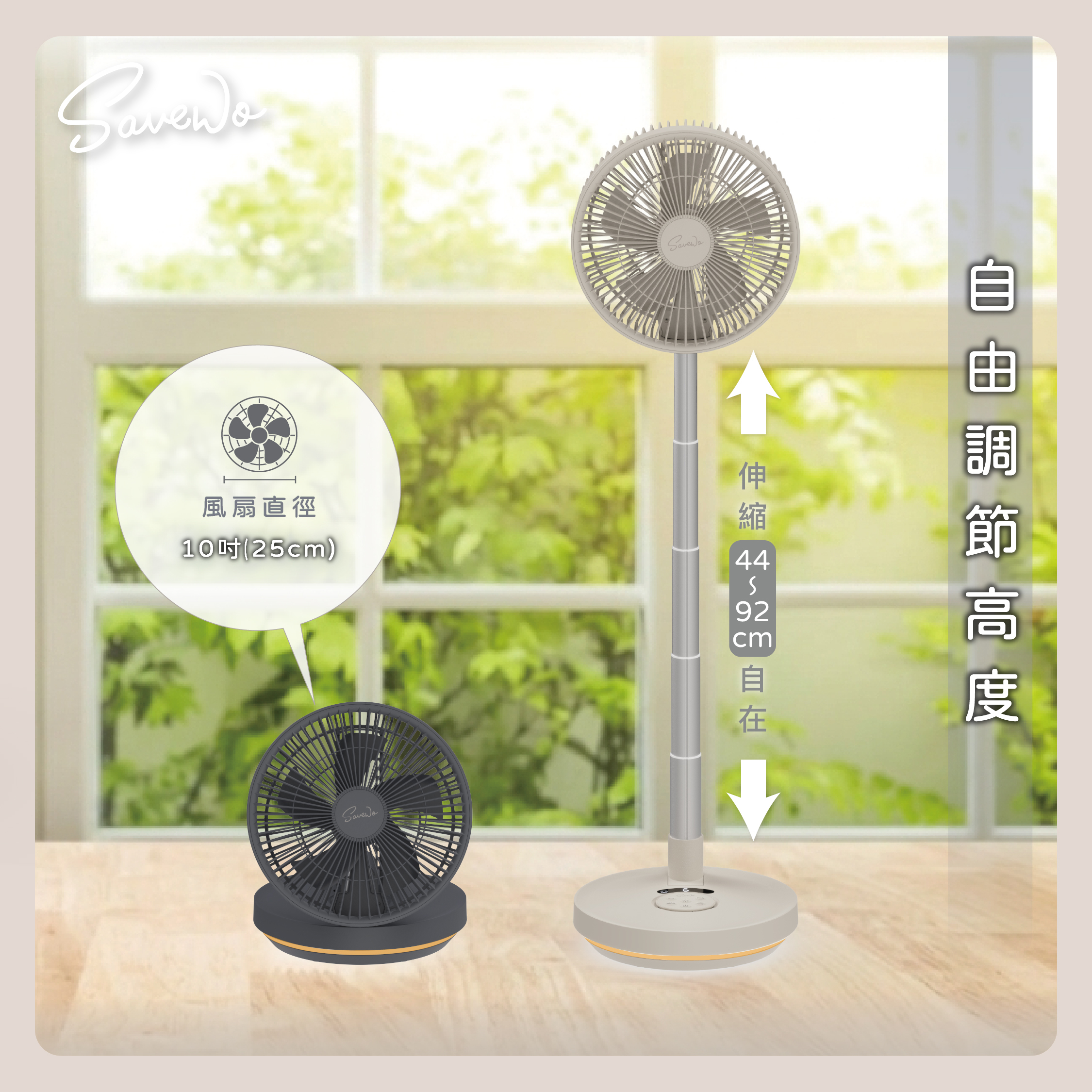 SAVEWO AirFlow Teleo 無線伸縮式折疊風扇 TF01