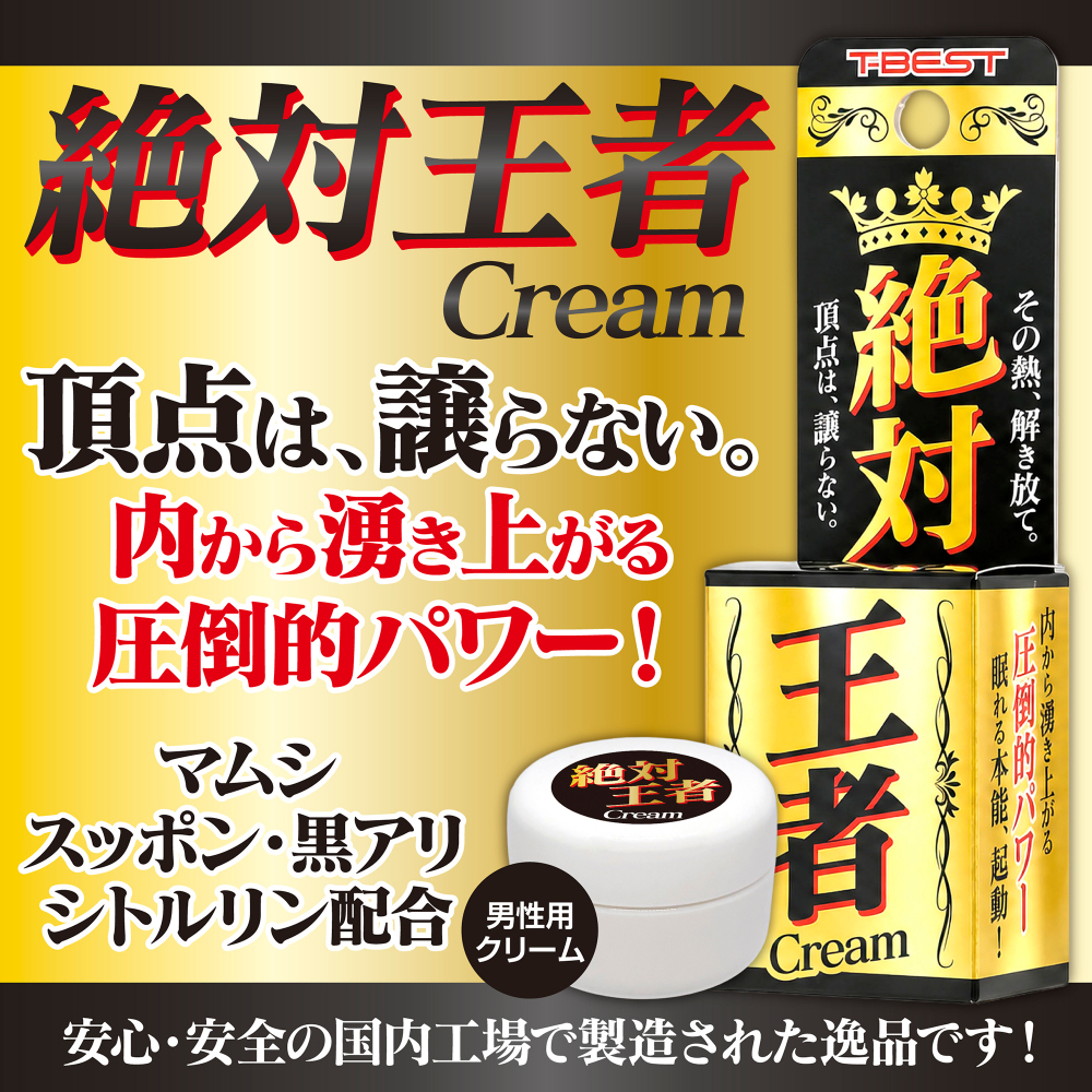 T-BEST 絕對王者 男性專用活力提升 保養凝霜 10g