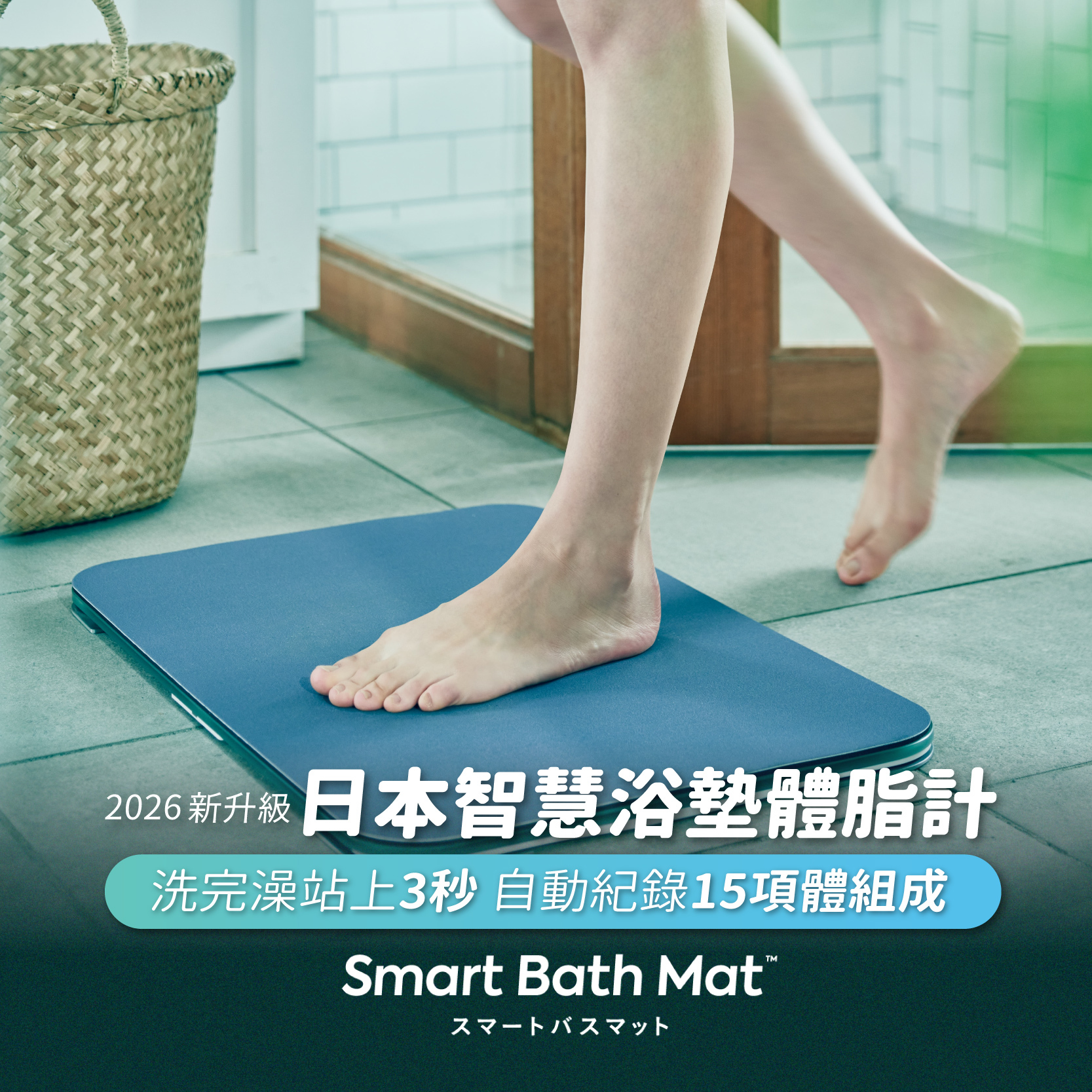 SmartBathMat 