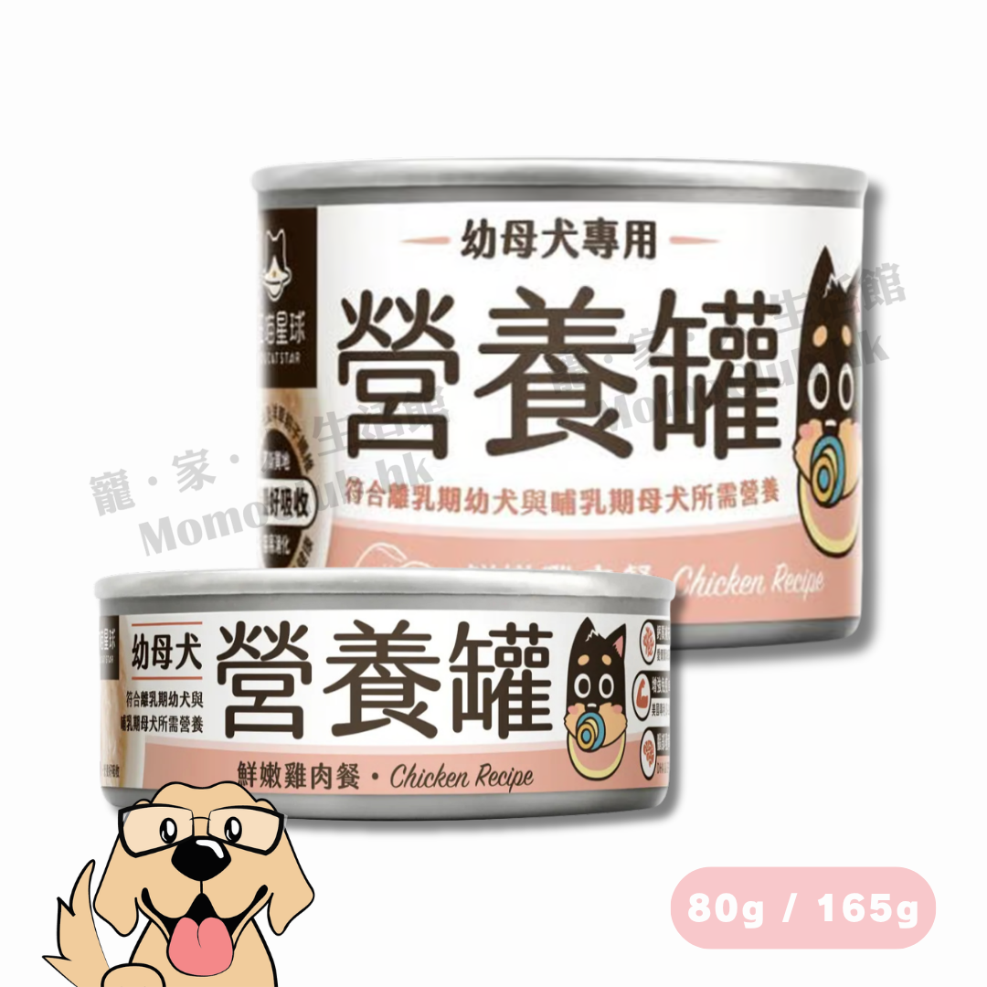汪喵星球 - 幼犬 95%營養無膠主食罐 (鮮嫩雞肉) 80g / 165g