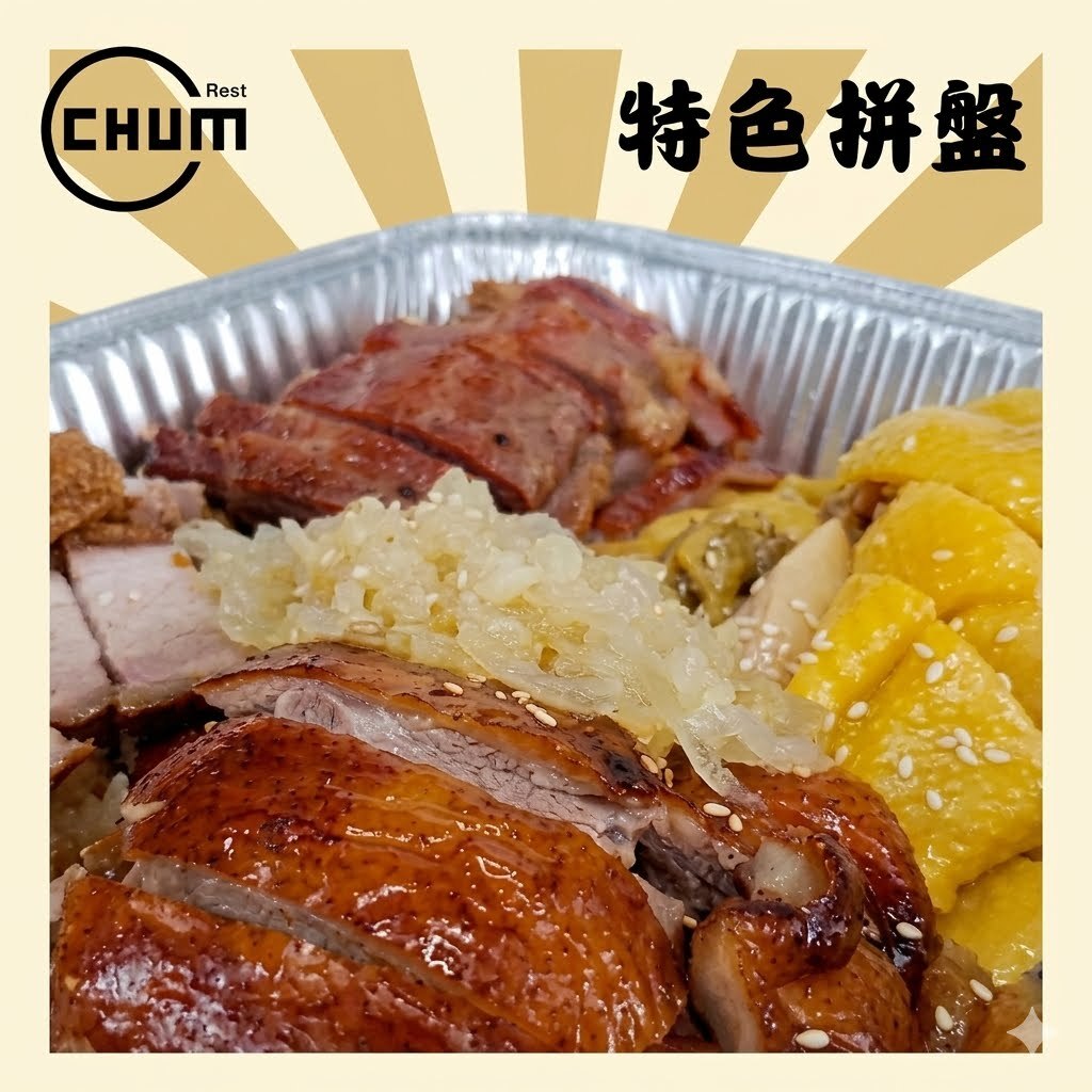 中華燒味拼盤 共2kg (玫瑰豉油雞、明爐燒鴨、蜜汁叉燒、脆皮燒腩仔、海蜇)