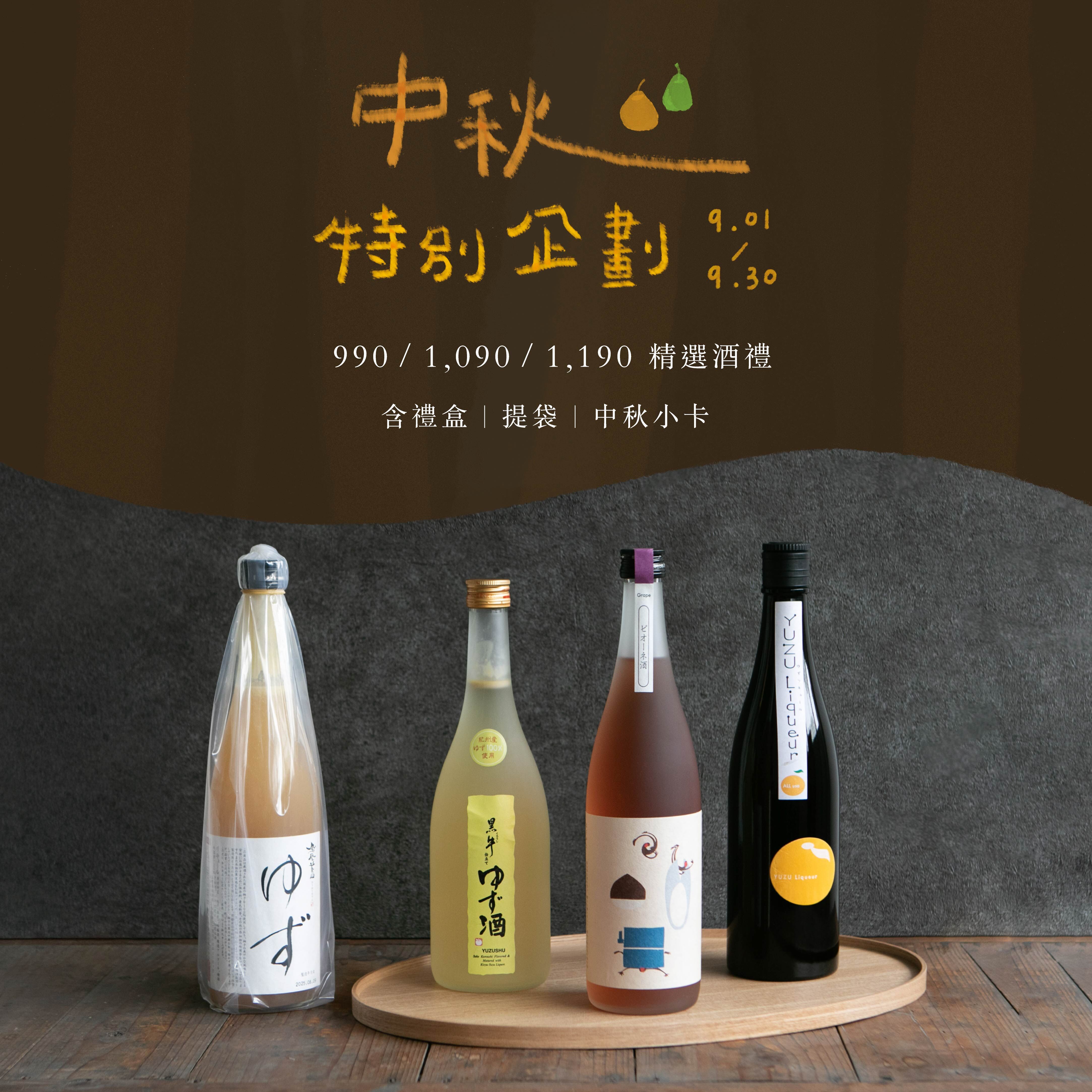 2026中秋特別企劃｜小器梅酒屋
