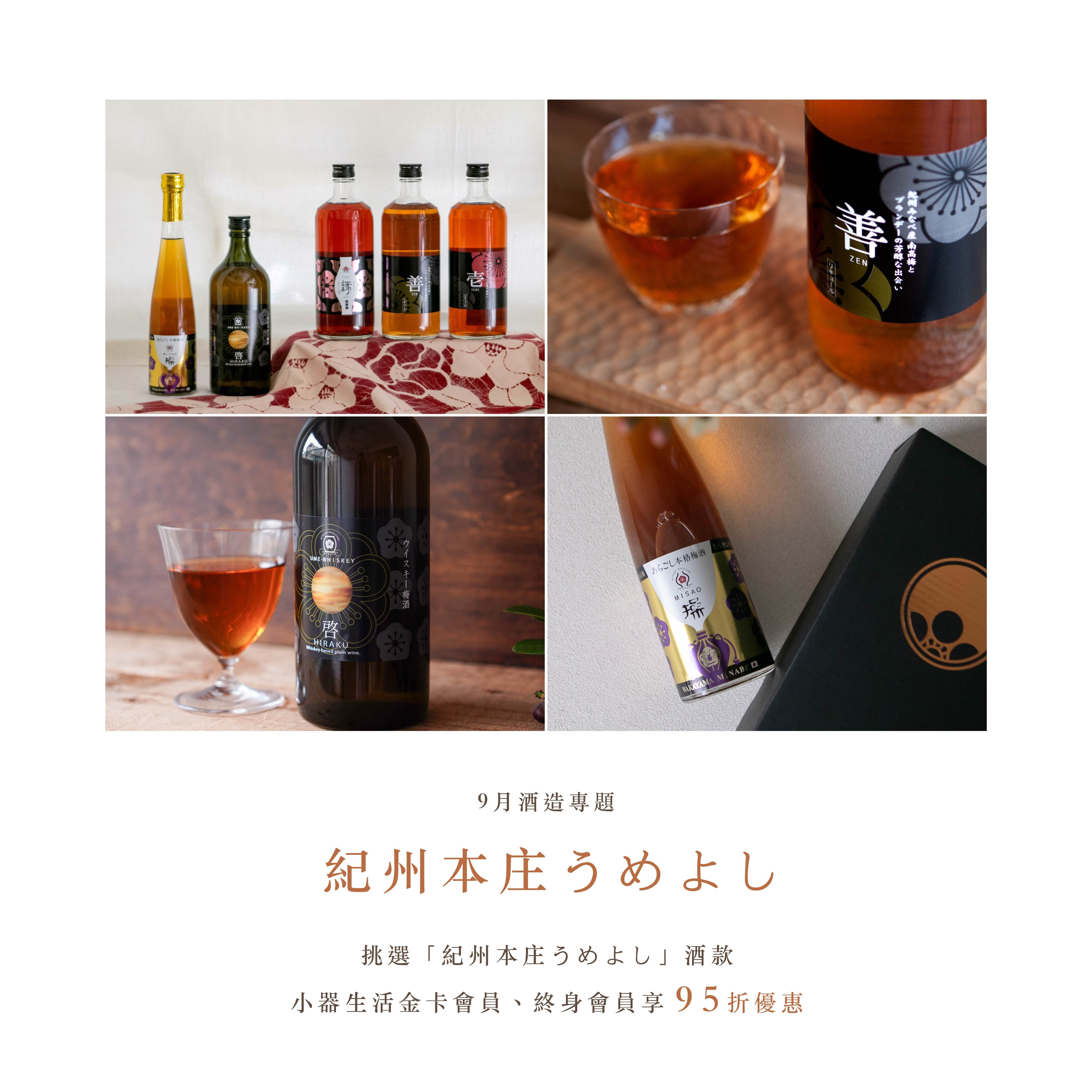 2026中秋特別企劃｜小器梅酒屋