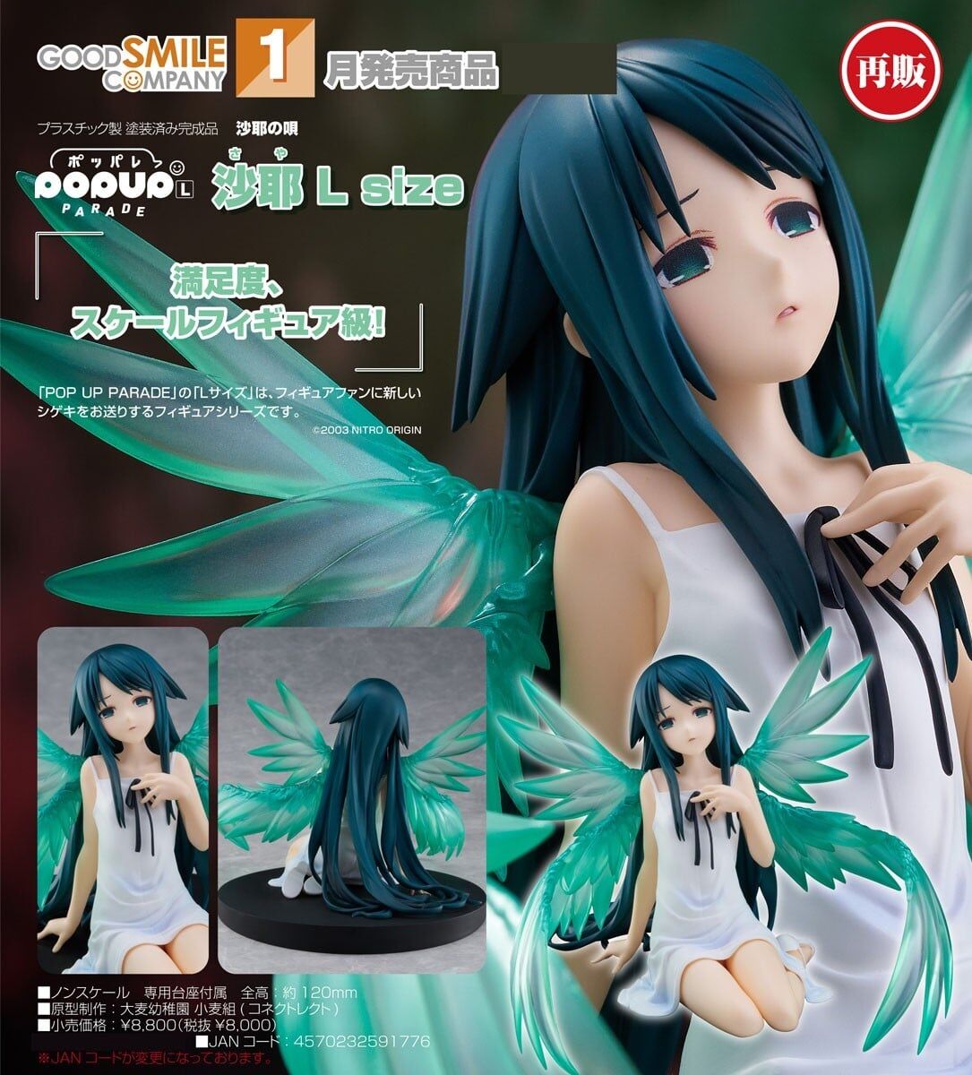 預購27/01 GSC代理版 沙耶之歌 POP UP PARADE 沙耶 L size 0906