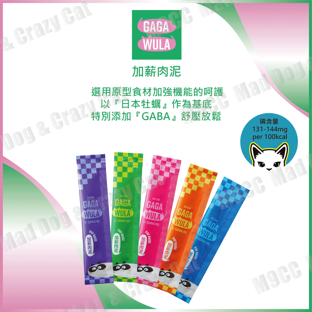 GAGAWULA 【台灣】