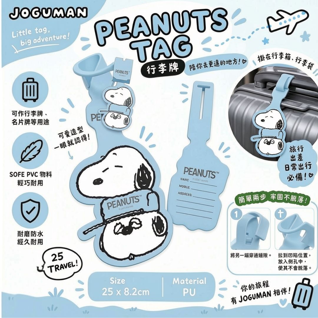 史努比  行李牌 |名牌