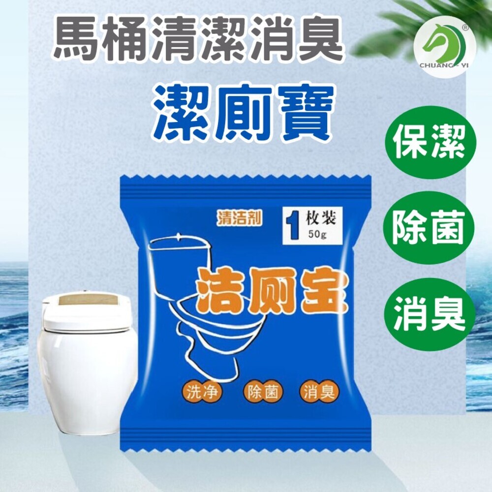 買10送1❤潔廁寶50g #B04003