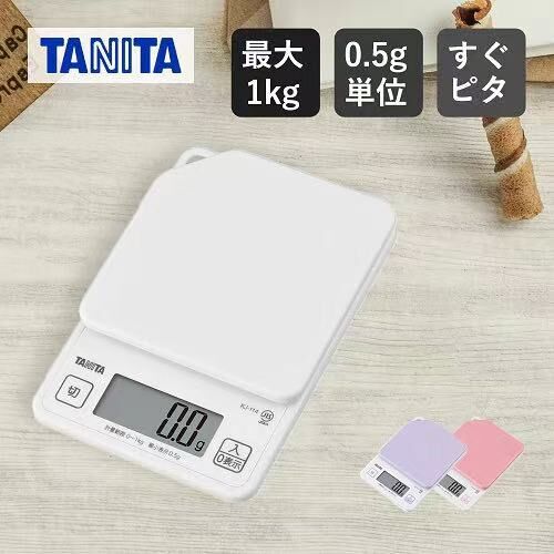 【預購】JM082013 日本 TANITA 極速高精度電子廚房磅