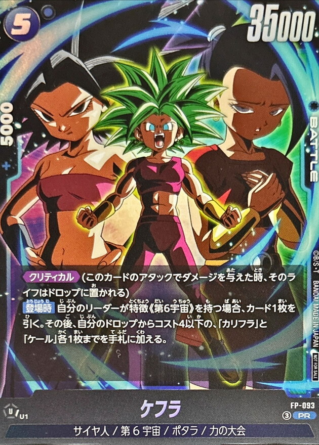 FP-093 ケフラ【PR】