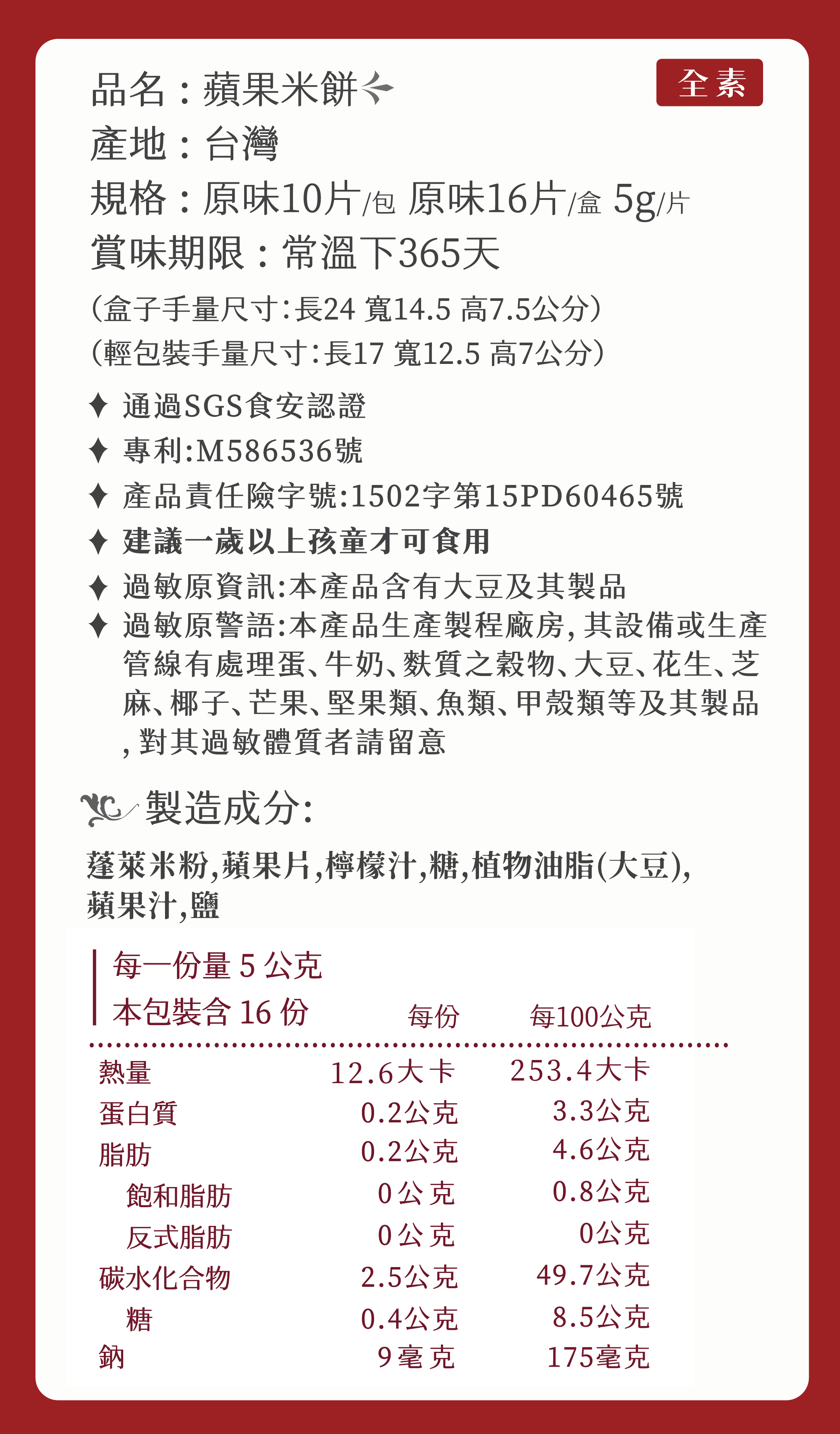 2026-銷售頁|蘋果米餅_05-2