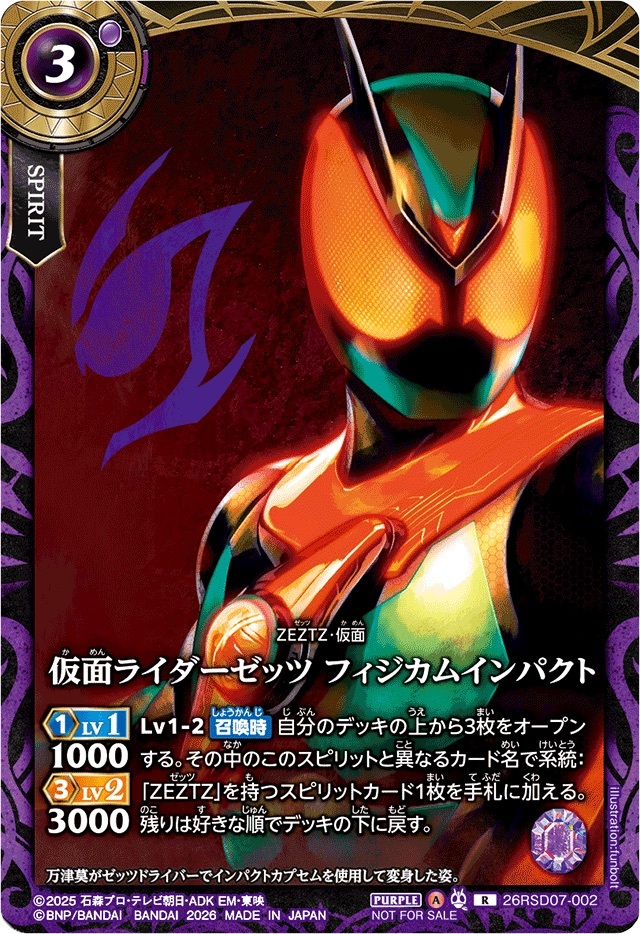 26RSD07-002 (2026/A)仮面ライダーゼッツフィジカムインパクト(顔アップ/NOTFORSALE)【R】