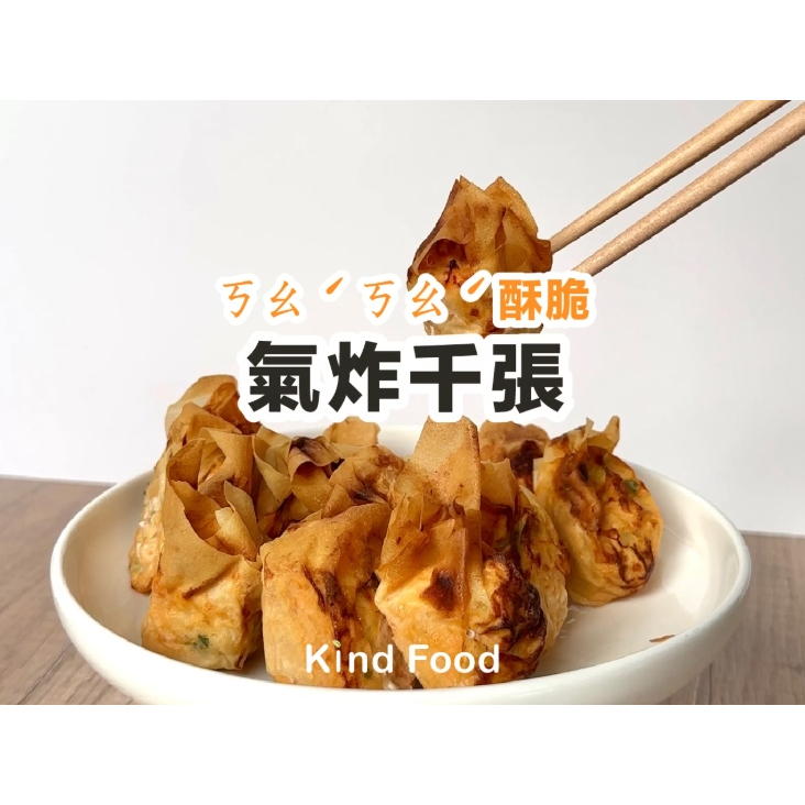 【樂森藥局】(冷凍2000免運／不含外島) 康福先生 0罪惡減醣千張餃