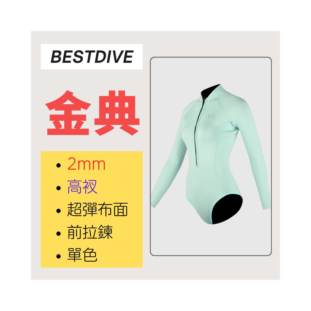▲現貨 Bestdive 金典系列 2mm 超彈布比基尼(單色) 2026