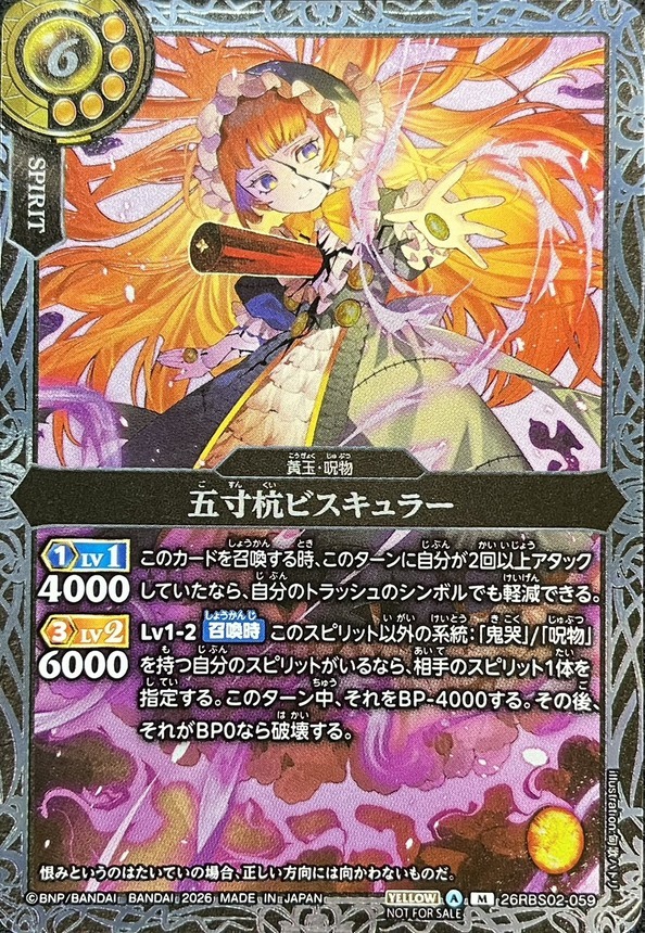 26RBS02-059 (2026/A)五寸杭ビスキュラー(銀枠/左手前)【M】