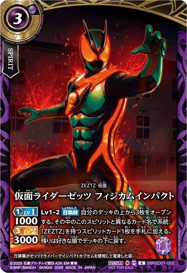26RSD07-002 (2026/A)仮面ライダーゼッツフィジカムインパクト(ノーマル仕様/左手前/NOTFORSALE)【R】