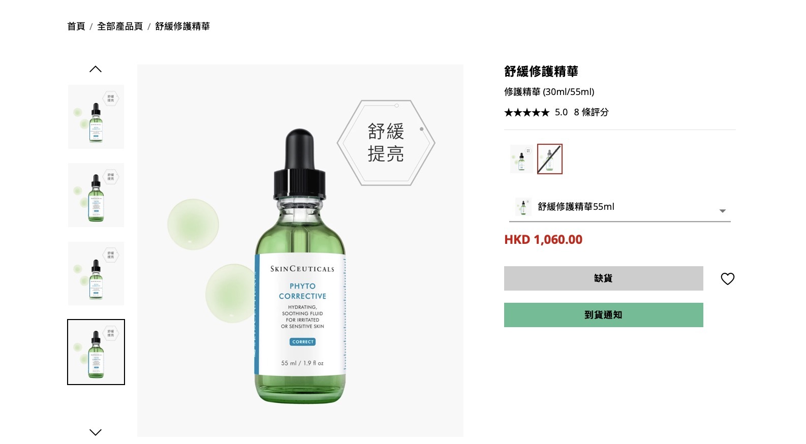 SKIN CEUTICALS舒緩修護精華 4ML $58/1枝  2枝起$48