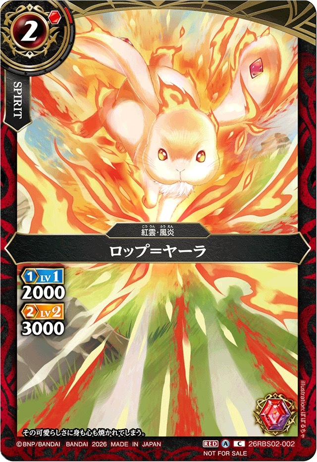 26RBS02-002 (2026/A)ロップ＝ヤーラ(フルアート/NOTFORSALE)【C】
