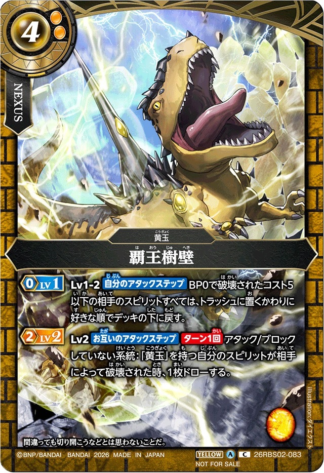 26RBS02-083 (2026/A)覇王樹壁(フルアート/NOTFORSALE)【C】