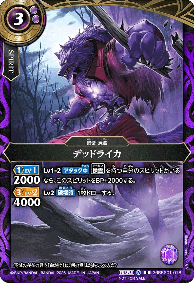 26RBS01-018 (2026/A)デッドライカ(フルアート/NOTFORSALE)【R】
