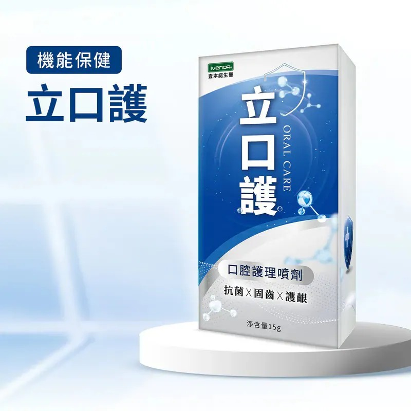 【iVENOR 壹本諾生醫】立口護【10/19 截單，預計 :10月尾至11月中發貨】