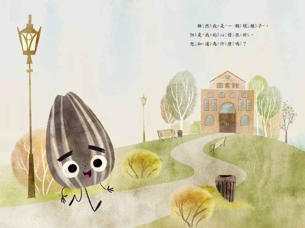 【壞種子系列】壞種子愛上圖書館
