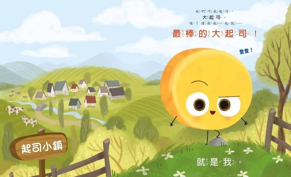 【壞種子系列】大起司 叫我第一名