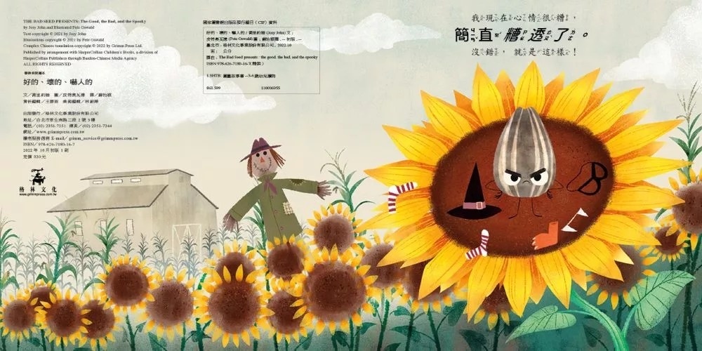 【壞種子系列】好的、壞的、嚇人的