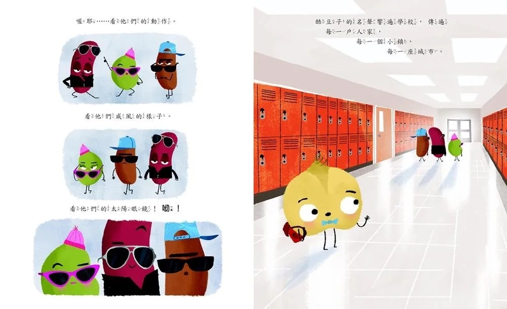 【壞種子系列】酷豆子