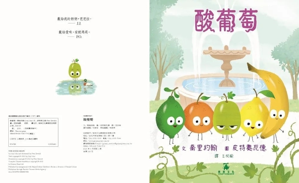 【壞種子系列】酸葡萄