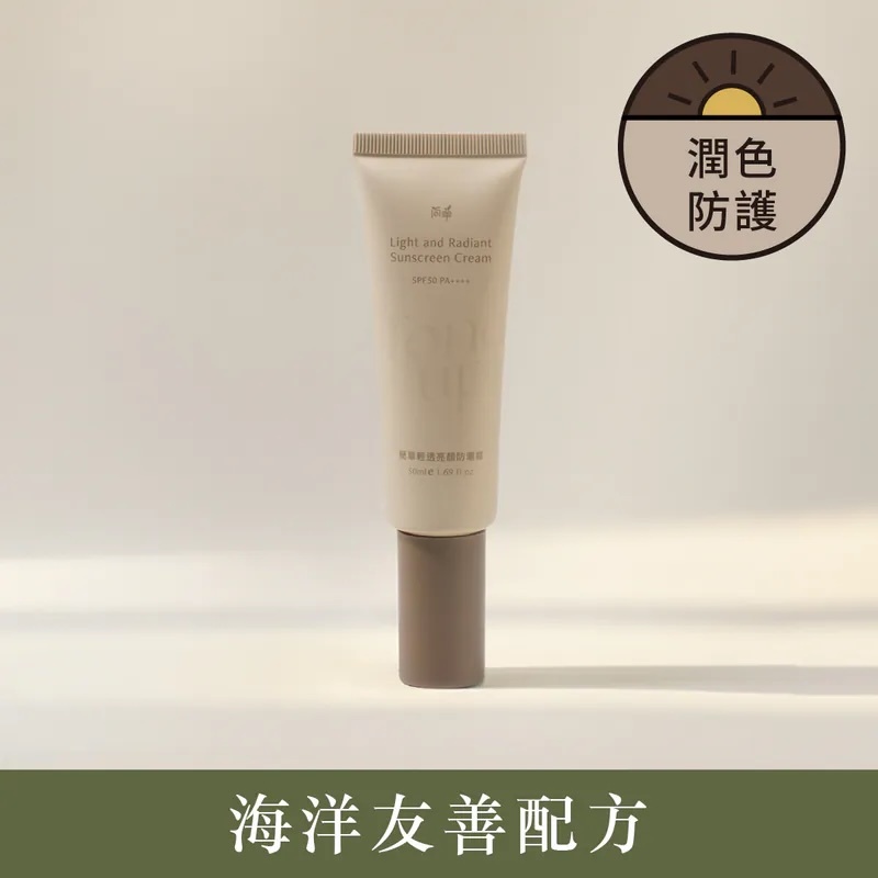 簡單輕透亮顏混合防曬乳