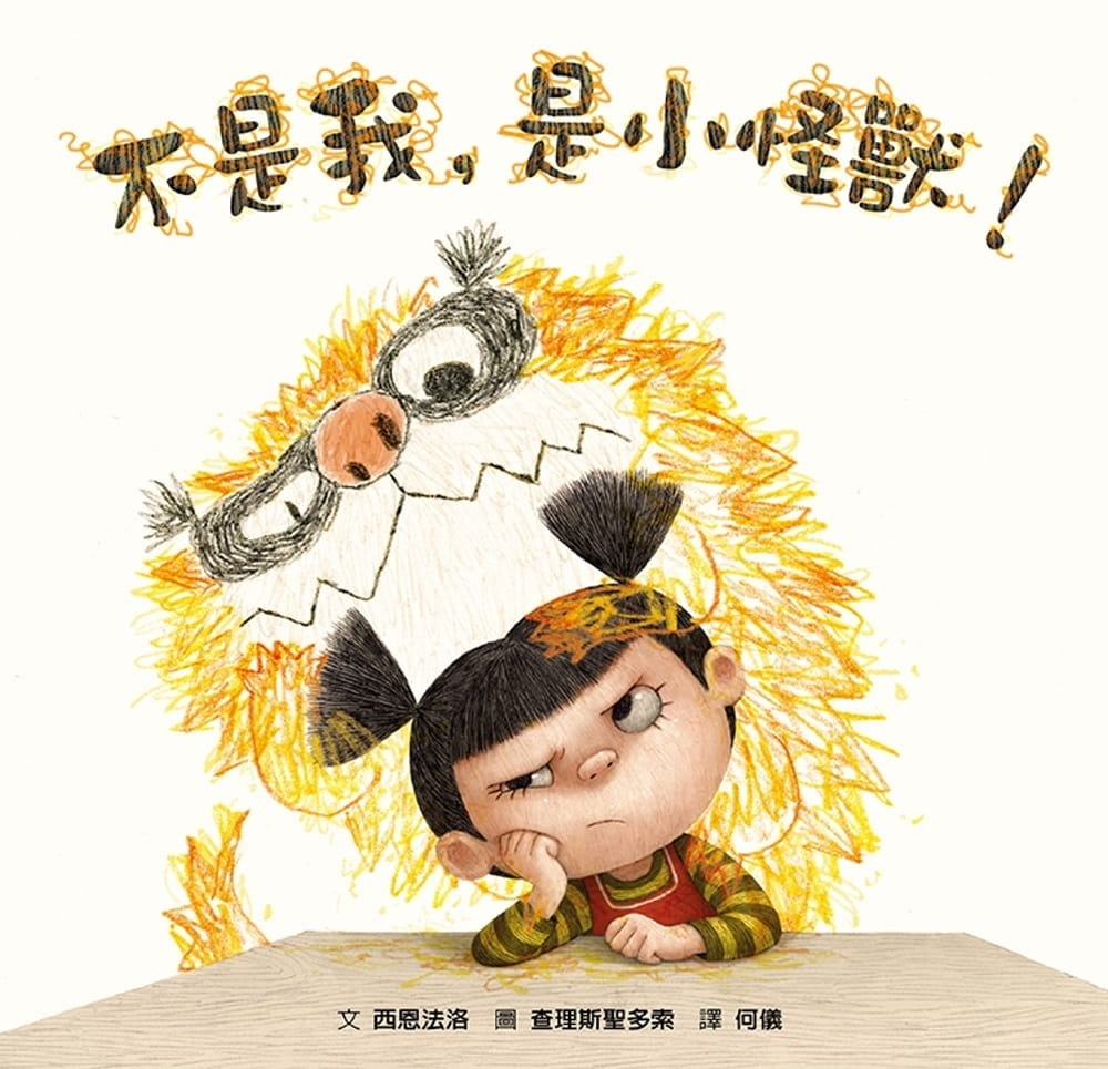 不是我，是小怪獸！