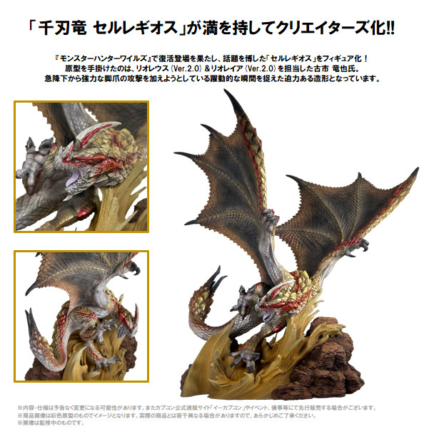 「ACG.GO」「預購」日版 Capcom《魔物獵人：荒野》CFB Creators Model 千刃龍 (Seregios) 比例模型