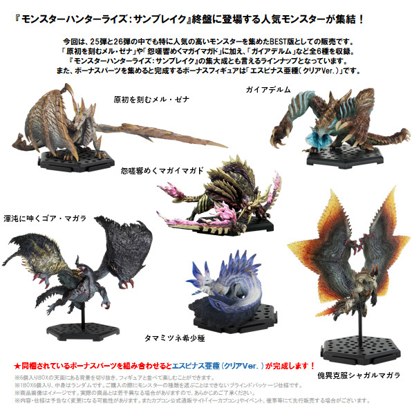 「ACG.GO」「預購」Capcom《魔物獵人》CFB Standard Model Plus THE BEST -Vol. 25, 26- 盲盒公仔 (整盒6入)