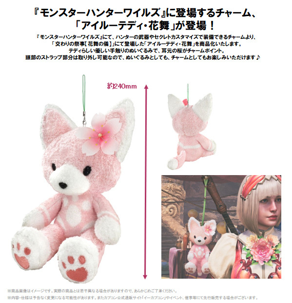 「ACG.GO」「預購」Capcom《魔物獵人：荒野》櫻花艾路 絨毛玩偶 / 毛公仔