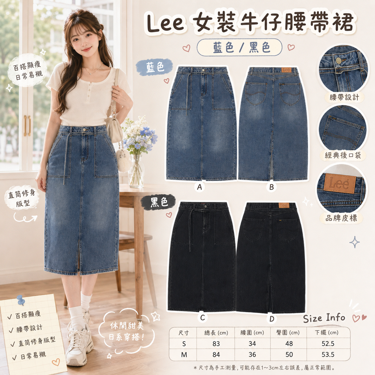 【預購】 Lee ZKR0818228 女裝牛仔腰帶裙