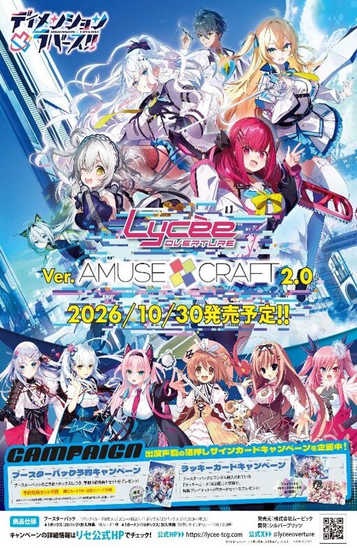 「ACG.GO」「預購」Movic《Lycee Overture》AMUSE CRAFT 2.0 角色卡牌 盲包 (整盒20包入)