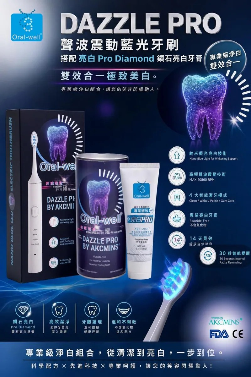 Oral-well DAZZLE PRO 聲波震動藍光牙刷套裝｜1+1>2 極致美白組合【10/19 截單，預計 :10月尾至11月中發貨】