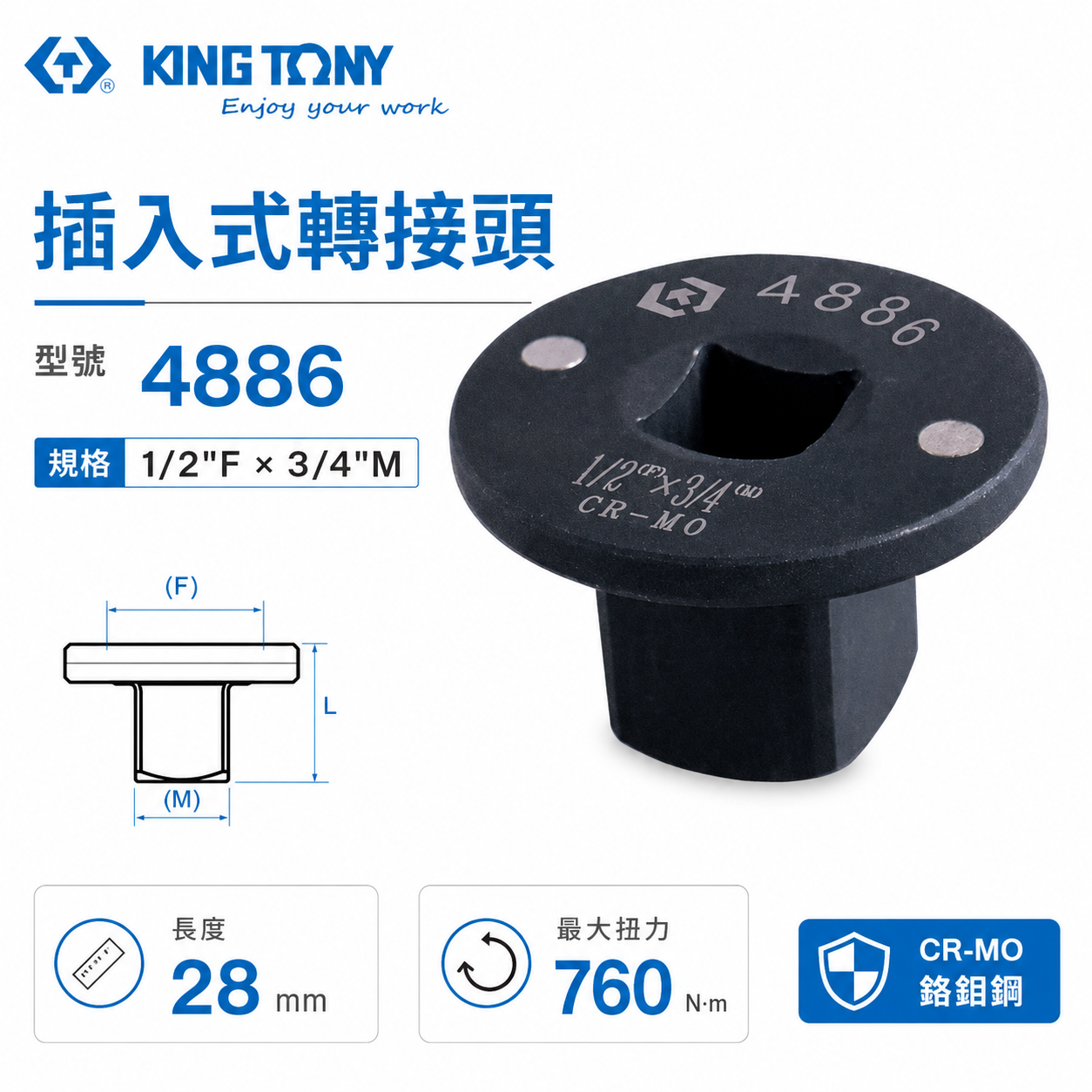 KING TONY 金統立｜4886｜1/2"凹x3/4"凸｜插入式轉接頭 超短型氣動轉接頭｜磁吸變頭｜附磁極短氣動接頭