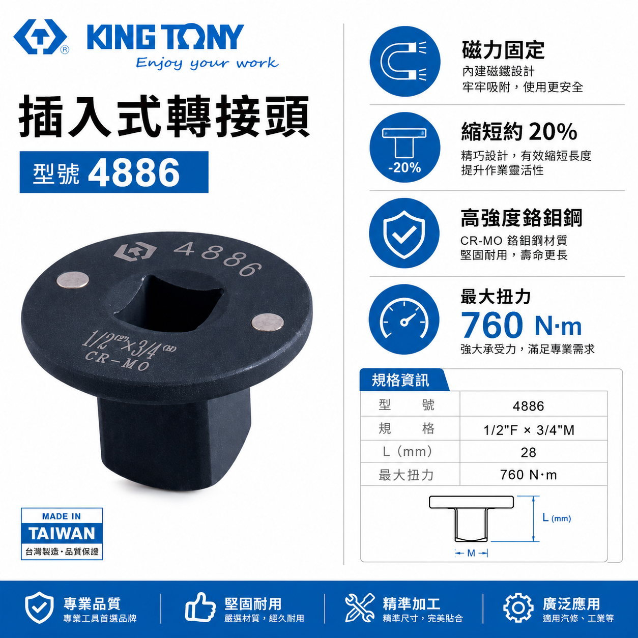 KING TONY 金統立｜4886｜1/2"凹x3/4"凸｜插入式轉接頭 超短型氣動轉接頭｜磁吸變頭｜附磁極短氣動接頭